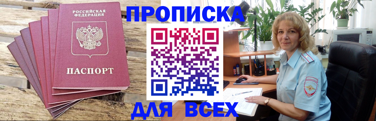 купить прописку в Майском