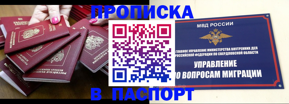 временная регистрация недорого в Майском